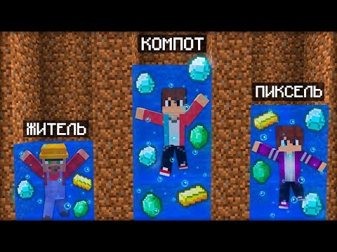 Видео: КТО БОЛЬШЕ НАЙДЁТ СОКРОВИЩ В ВОДЕ ТОТ ПОБЕДИЛ в МАЙНКРАФТ