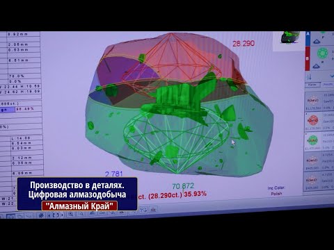 Видео: Производство в деталях. Цифровая алмазообработка
