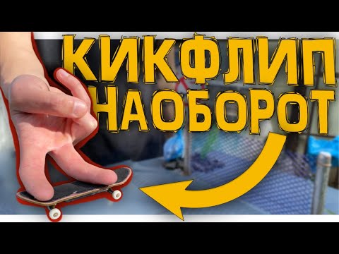 Видео: ВИДИМО Я БУБЛИК!(ПОВТОРИ ЗА МНОЙ НА ФИНГЕРБОРДЕ)