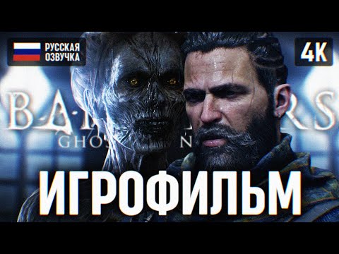 Видео: ИГРОФИЛЬМ BANISHERS GHOSTS OF NEW EDEN НА РУССКОМ (ОЗВУЧКА) 🅥 ФИЛЬМ 4K ПОЛНОЕ ПРОХОЖДЕНИЕ