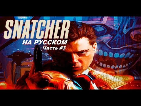 Видео: SNATCHER на русском / Акт 3 [игра Хидео Кодзимы]
