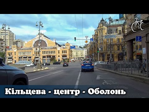 Видео: Кільцева - центр - Оболонь