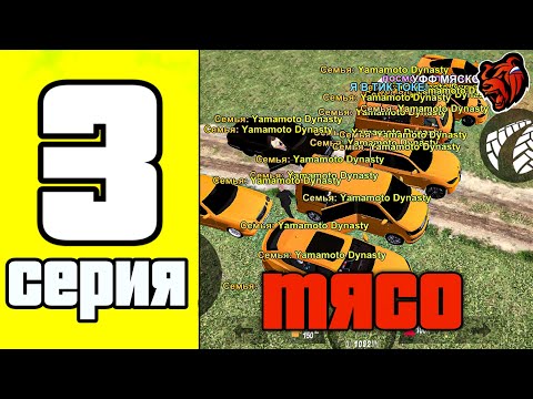Видео: ПУТЬ СЕМЬИ на БЛЕК РАША #3 - ЗАБРАЛИ ВСЕ ВЫШКИ, ФЕРМЫ И ЗАВОДЫ!! BLACK RUSSIA