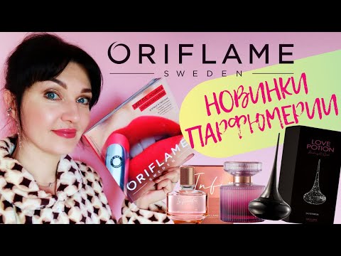 Видео: 💥Новинки ORIFLAME 🧡Обзор каталога №15 + Love Potion Midnight Wish💜All or Nothing Oriflame