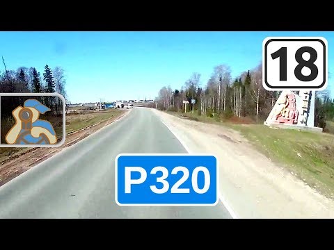 Видео: Трасса Ижевск - Елабуга (Р320). [ Ижевская объездная - ✕ Можга ]