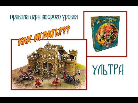 Видео: Технолог. Правила игры "Битвы Fantasy". Статус Ультра.