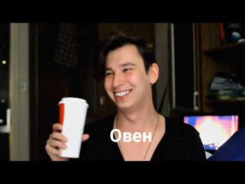 Видео: Знаки зодиака как Anthony Uly | Папа Персик | знаки зодиака в мемах