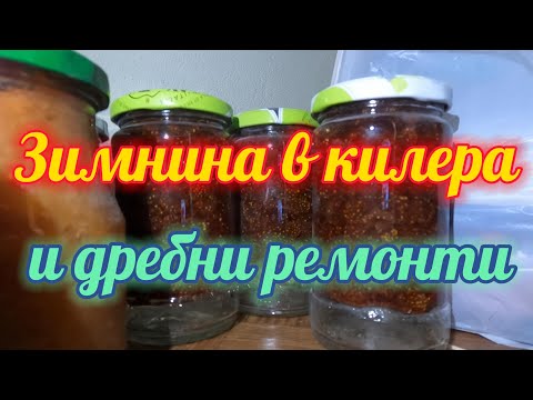 Видео: Зимнина в буркани, поправка на старата чешма, бране на реколта и печене на чушки.