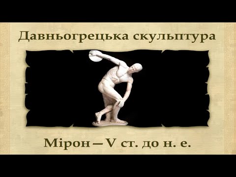 Видео: Архітектура та мистецтво Давньої Греції (укр.) Історія стародавнього світу