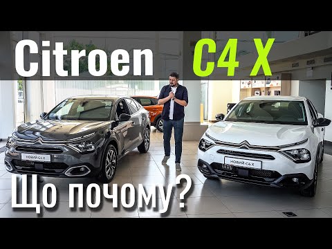 Видео: Citroen C4 X. Комфортний седан для бездоріжжя?