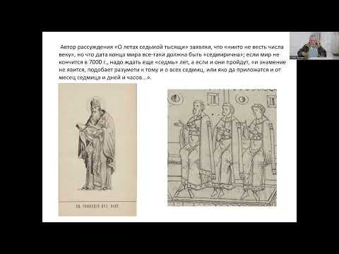 Видео: Лекция Б.Г. Мелешко «Храм Вознесения Господня в Коломенском и эсхатология XVI века»