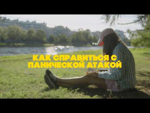 Видео: Справиться с тревогой без таблеток? Мне помогло ЭТО