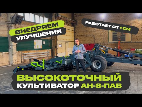 Видео: Обзор высокоточного культиватора VELES АН-8-ПАВ