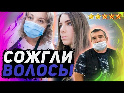 Видео: Треш-обзор салона красоты / Испортили вещь и волосы клиенту