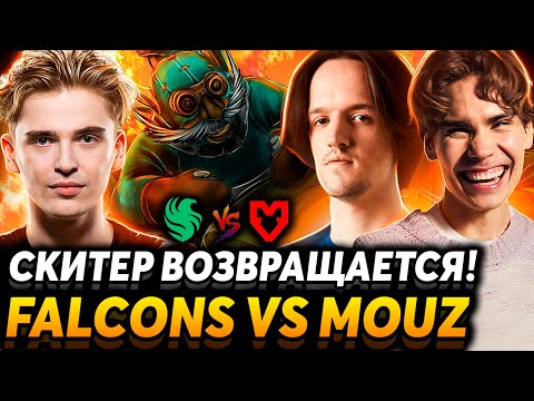 Видео: У тебя нет критов, значит, нет лайфстила! Nix и Alagon смотрят Team Falcons vs MOUZ