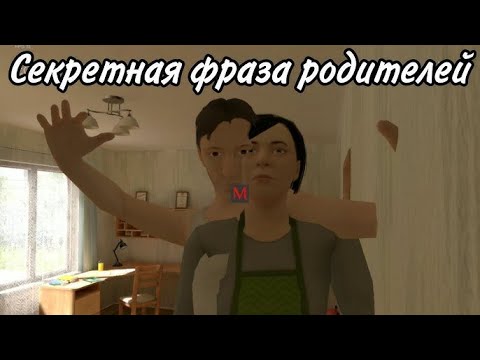 Видео: ‭🔥СЕКРЕТНАЯ ФРАЗА‭🔥 МАМЫ (2 ЧАСТЬ)