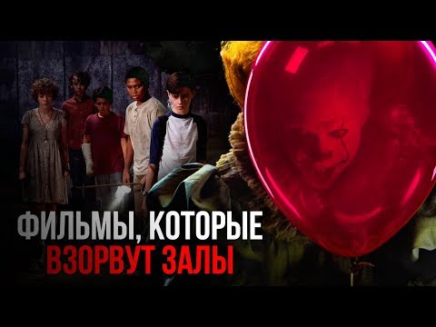 Видео: Что смотреть после ИГРЫ ПРЕСТОЛОВ? 10 ФИЛЬМОВ, КОТОРЫЕ ВЗОРВУТ ЭТОЙ ОСЕНЬЮ!