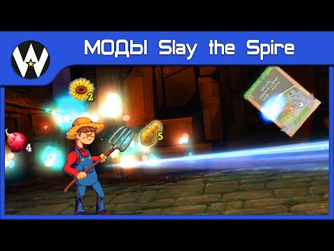 Видео: Овощи БЕЗ ГРАНИЦ • МОДЫ Slay the Spire • The Hayseed • 3