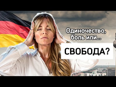 Видео: Почему иммиграция — это лучший шанс в жизни?