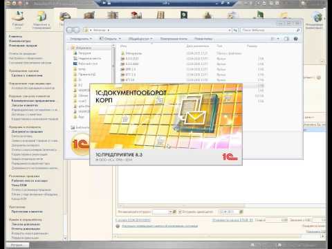 Видео: Интеграция "1С:Документооборот" с типовыми конфигурациями