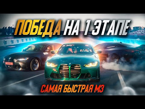 Видео: 1-ый этап RDRC 2025. Ставим рекорды на BMW M3 и побеждаем в этапе.