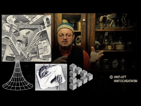 Видео: Обман зрения