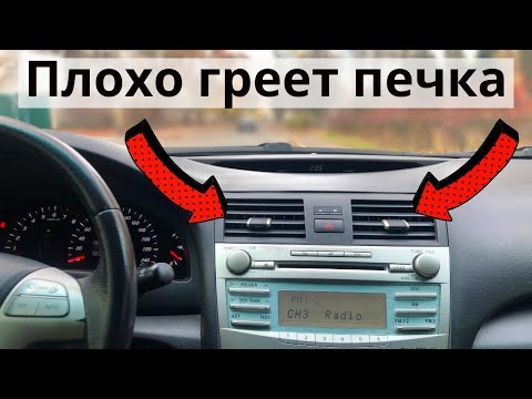 Видео: Плохо работает печка. Не торопись разбирать все подряд. Проверь ошибки климат контроля