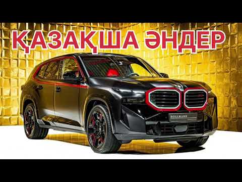 Видео: КАЗАХСКИЕ ПЕСНИ 2025😍😍 КАЗАКША АНДЕР 💥💥ТОЙ АНДЕРІ Жолға арналған әндер 2025 🎶 Қазақша әндер 2025🔥