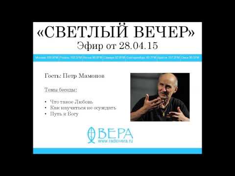 Видео: Петр Мамонов на Радио "ВЕРА"