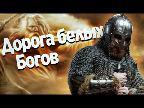 Видео: 💥Дорога Белых Богов или Небесные Визитёры! Случай в тайге!