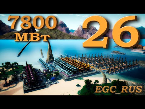 Видео: Satisfactory (прохождение) №26: "Идеальная ТЭС"