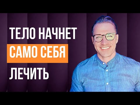 Видео: Слушайте настрой в течение 10 минут, сразу подействует. Молитва и медитация самоисцеления