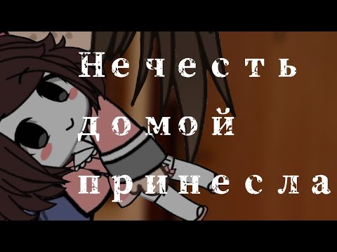 Видео: Нечисть домой принесла [ страшилка GL]