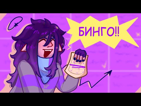 Видео: Заполняю бинго художника | разговорное