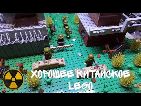 Видео: ХОРОШЕЕ КИТАЙСКОЕ LEGO | S.T.A.L.K.E.R. | #16