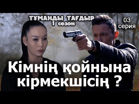 Видео: Казахский фильм / Лживaя женщина / Путь судьбы - Серия 3