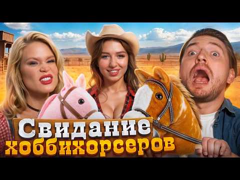 Видео: Богиня свиданий - Повелитель Куриц
