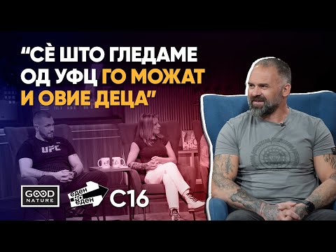 Видео: Стефан, Даниела и Ивица - ММА, УФЦ, тренерски тактики, зафати и „балкански“ начин на мерење