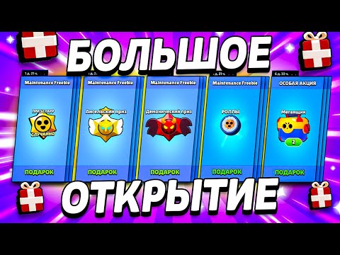 Видео: 🎁 БОЛЬШОЕ ОТКРЫТИЕ В БРАВЛ СТАРС - МЕГАЯЩИК / АНГЕЛЫ / ДЕМОНЫ / СУШИ В БРАВЛ СТАРС  - Brawl Stars