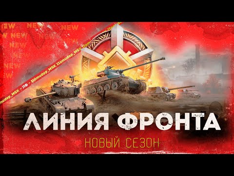 Видео: ЛИНИЯ ФРОНТА — ВЗВОД "ЗАКРУТОЧКА" | Помидор, TheX0mCh1K и Pantheros13