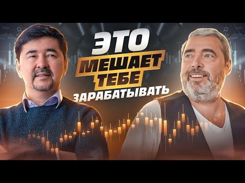 Видео: Как принципы помогают стать успешным? Александр Герчик и Маргулан Сейсембай.