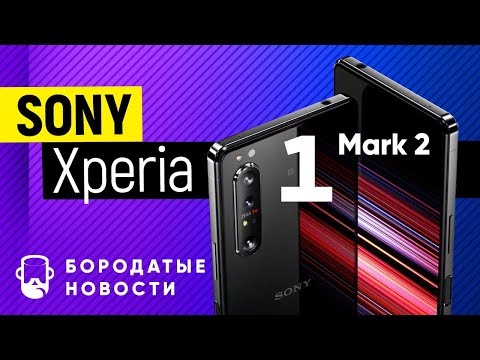 Видео: Sony Xperia 1 II (mark 2) и друзья!