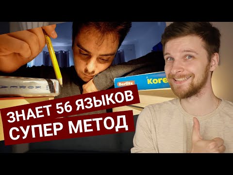 Видео: как заговорить на любом языке за 24 часа