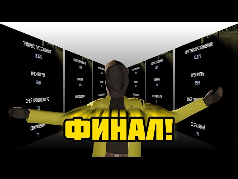Видео: КОНЕЦ МОИМ МУЧЕНИЯМ | 13,37% Challenge