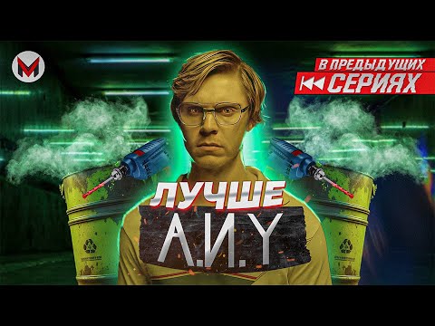 Видео: Я люблю людей - ДАМЕР  [В Предыдущих Сериях]