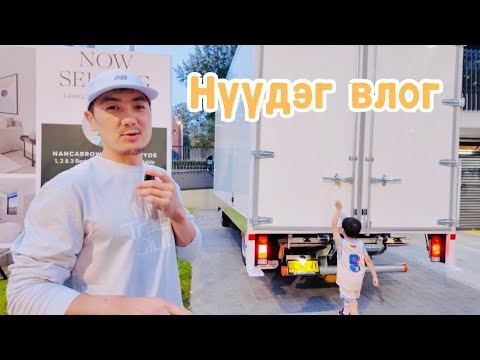 Видео: 🇦🇺 Австрали Шинэ гэр & Хуучин гэр