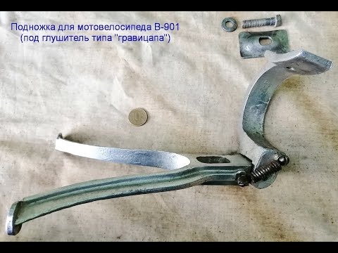 Видео: Мотовелосипед В-901. Оригинальная подножка для установки на мотовелосипед с глушителем "гравицапа".