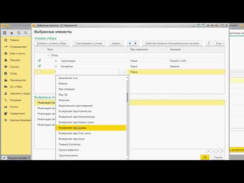 Видео: Корректировка взаиморасчетов по 62 счету  Групповое изменение реквизитов