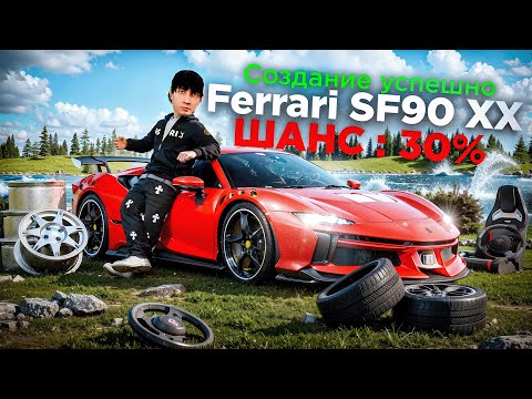 Видео: СКРАФТИЛ НОВУЮ FERRARI SF90 XX и ПОЛНОСТЬЮ ПРОШЕЛ НОВЫЙ ХЭЛЛОУНСКИЙ БАТЛПАС! (РАДМИР РП)