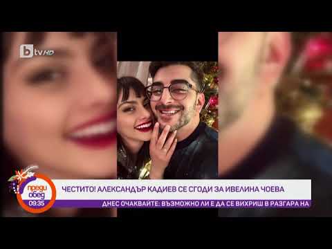 Видео: Преди обед: Александър Кадиев се сгоди за Ивелина Чоева